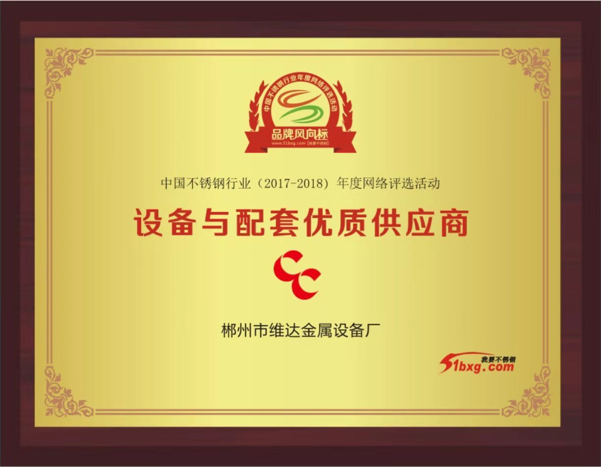 郴州市維達(dá)金屬設(shè)備廠,不銹鋼制管機(jī),不銹鋼工業(yè)管制管機(jī),汽車排氣管制管機(jī),不銹鋼飲用水管制管機(jī),熱交換管制管機(jī),精密焊管制管機(jī),